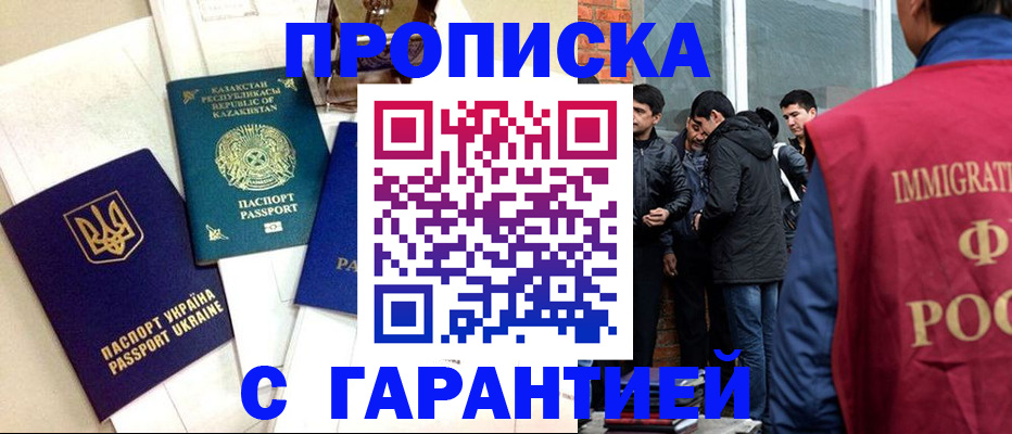 прописка 2025 в Лыткарино